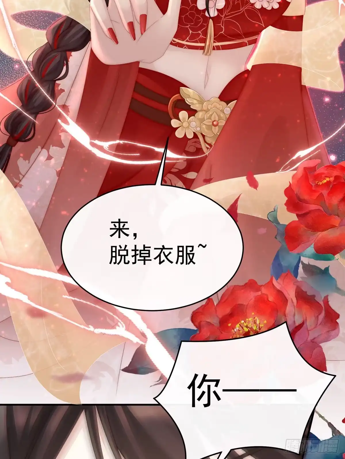 《妻主，请享用（别名：天喜红鸾）》血奴 第29页