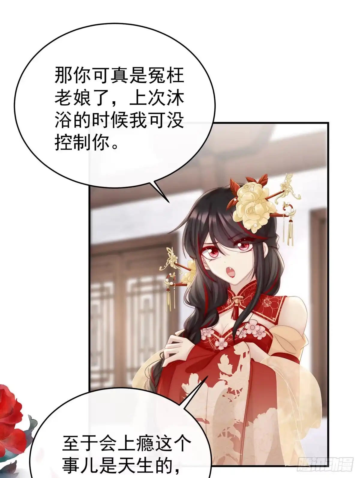 《妻主，请享用（别名：天喜红鸾）》血奴 第27页