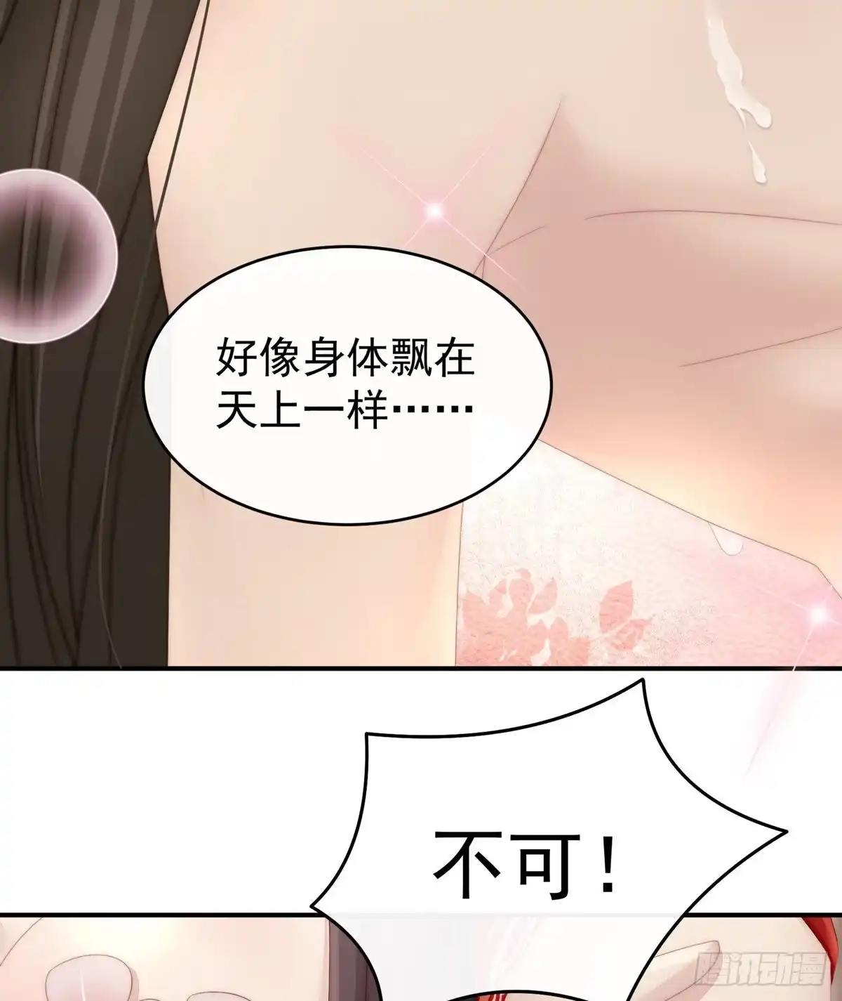 《妻主，请享用（别名：天喜红鸾）》血奴 第24页