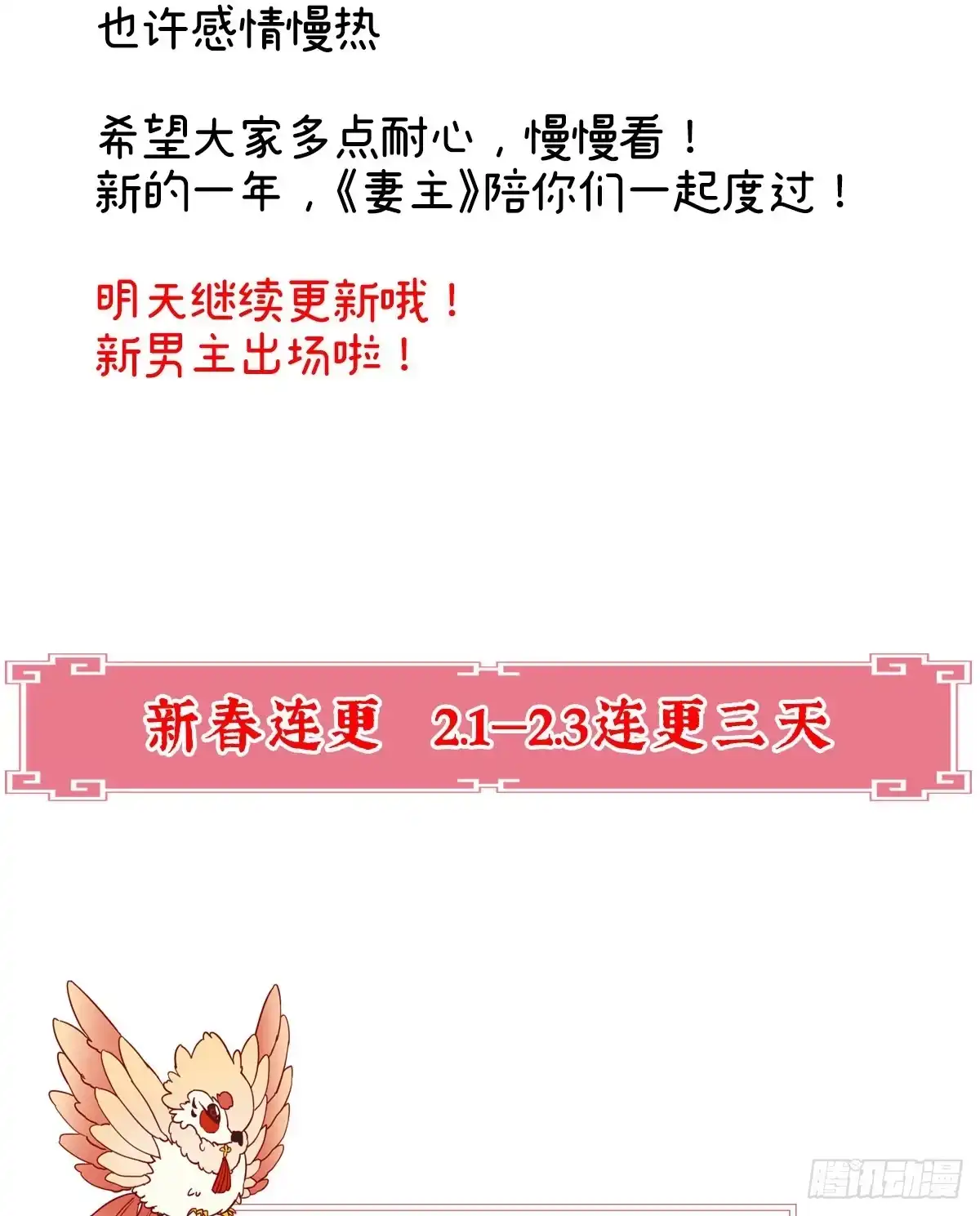 《妻主，请享用（别名：天喜红鸾）》血奴 第72页