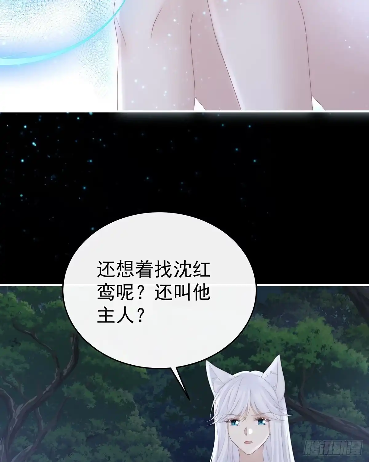 《妻主，请享用（别名：天喜红鸾）》我想她 第46页