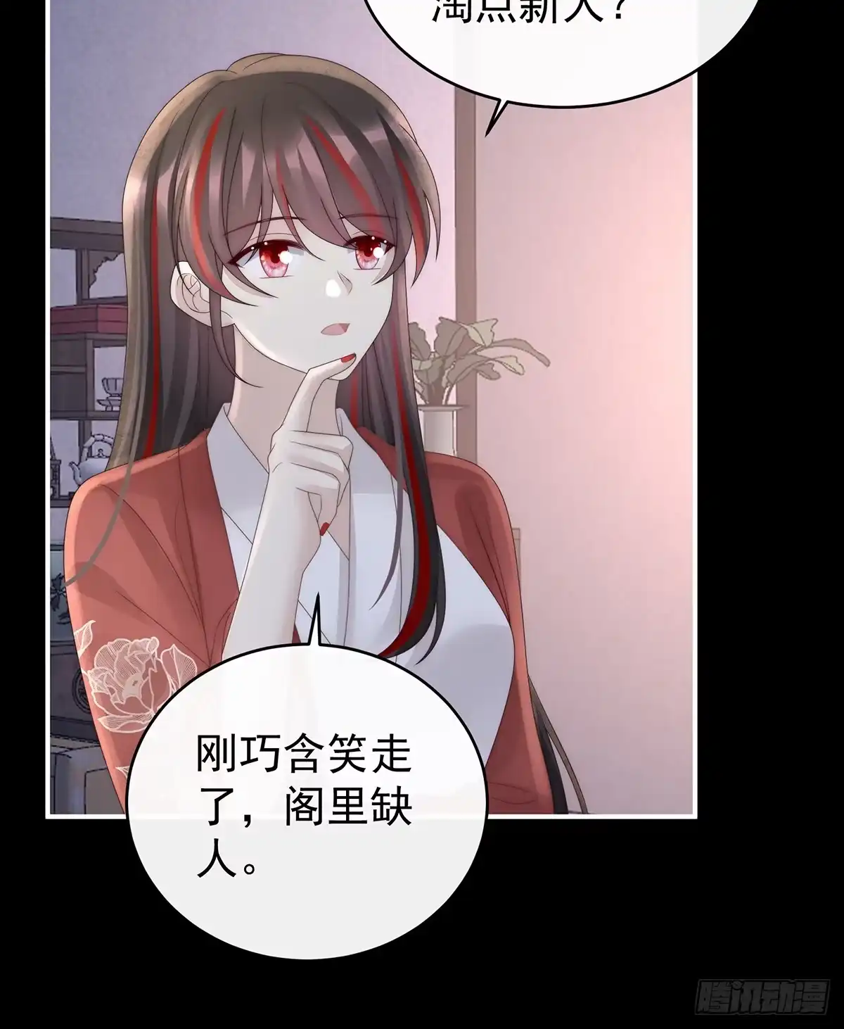 《妻主，请享用（别名：天喜红鸾）》我想她 第22页
