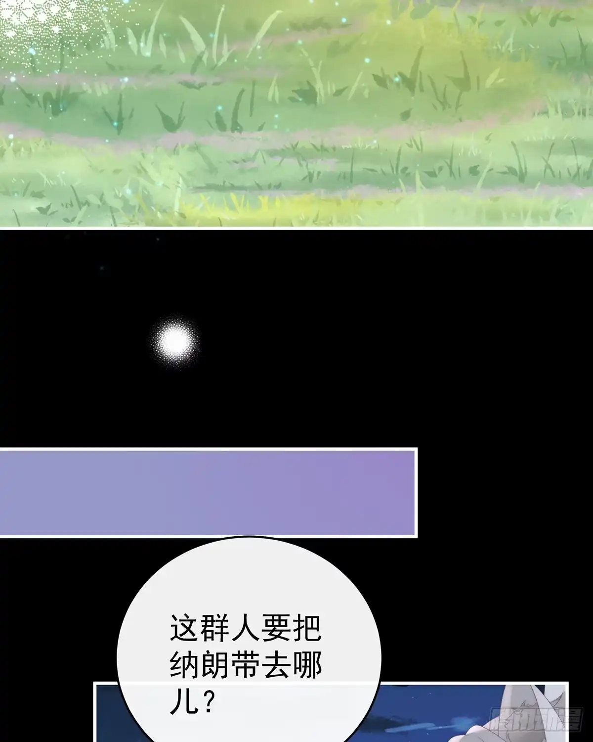 《妻主，请享用（别名：天喜红鸾）》我想她 第61页