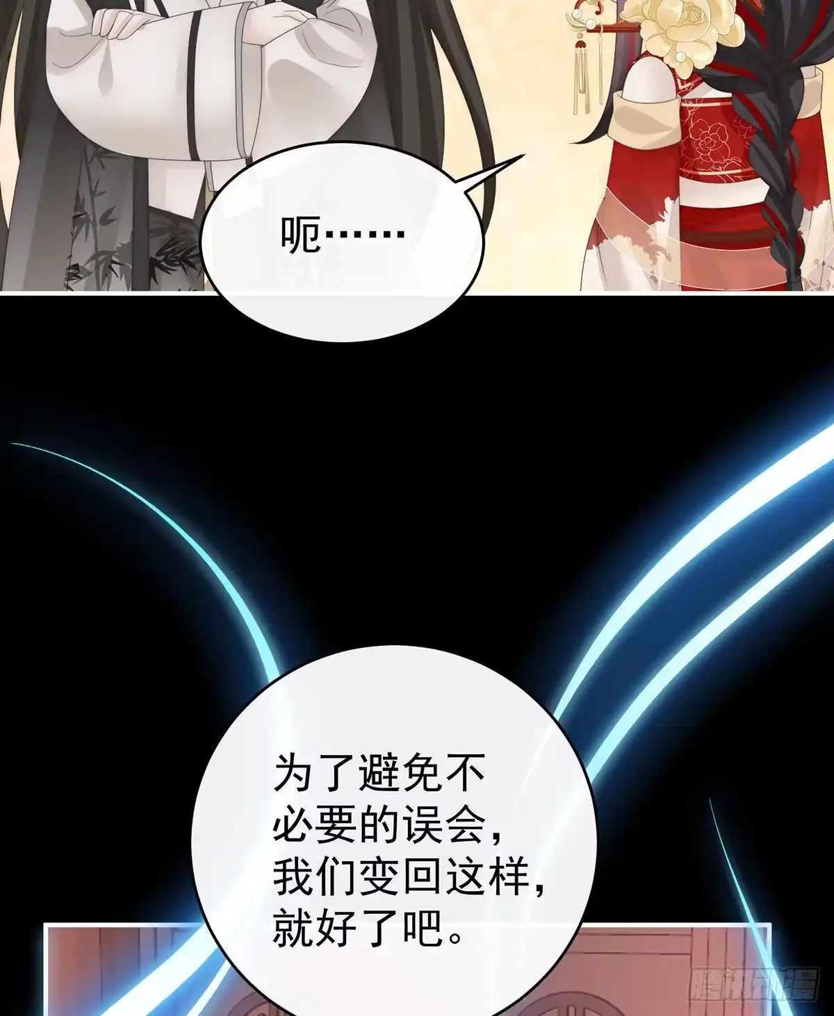 《妻主，请享用（别名：天喜红鸾）》我想她 第9页