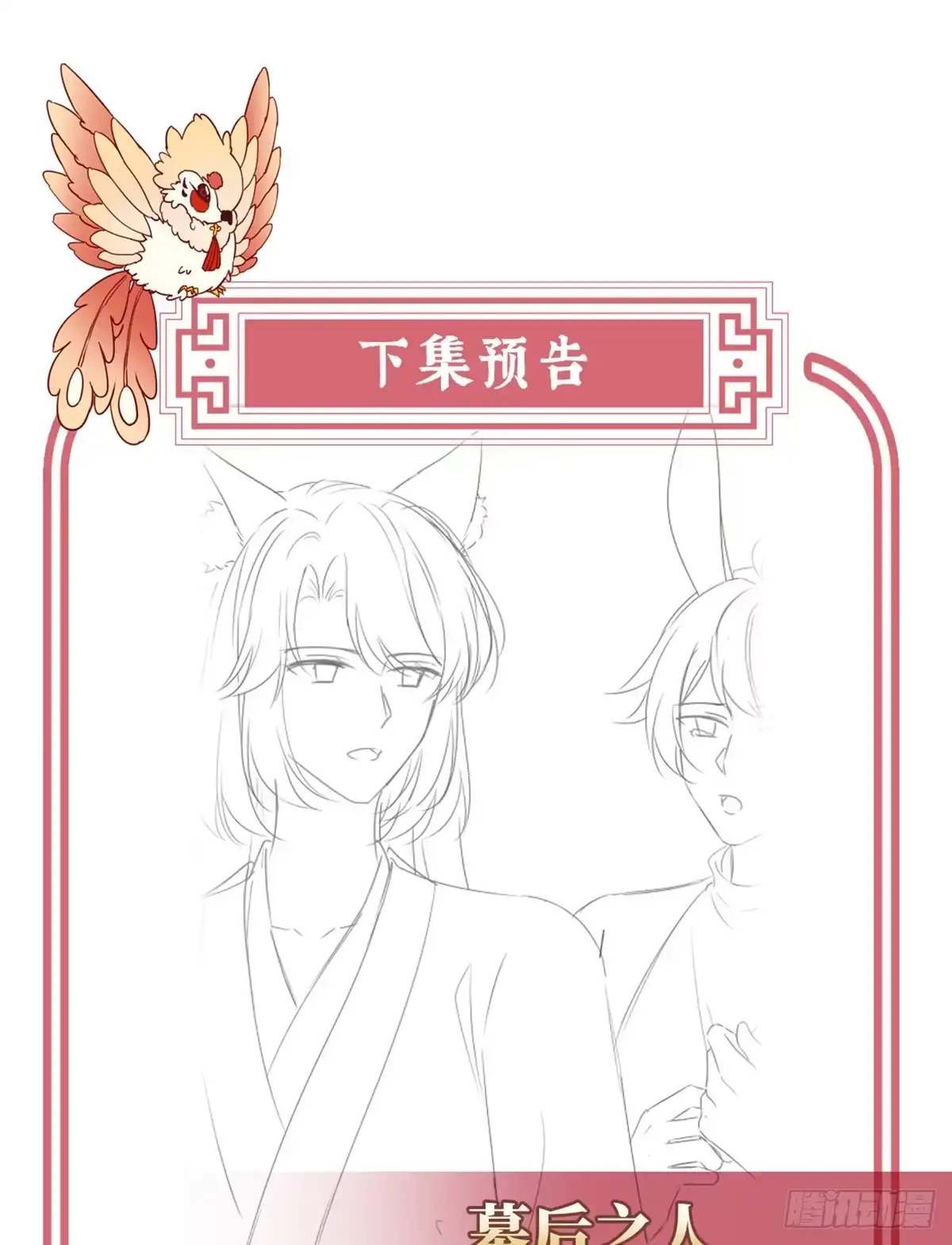 《妻主，请享用（别名：天喜红鸾）》我想她 第63页