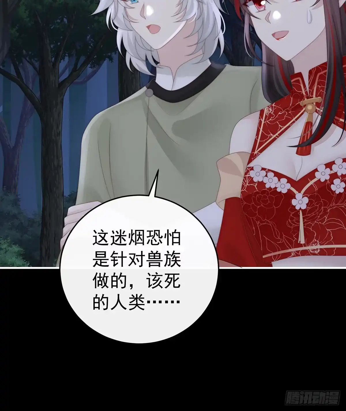 《妻主，请享用（别名：天喜红鸾）》我想她 第42页