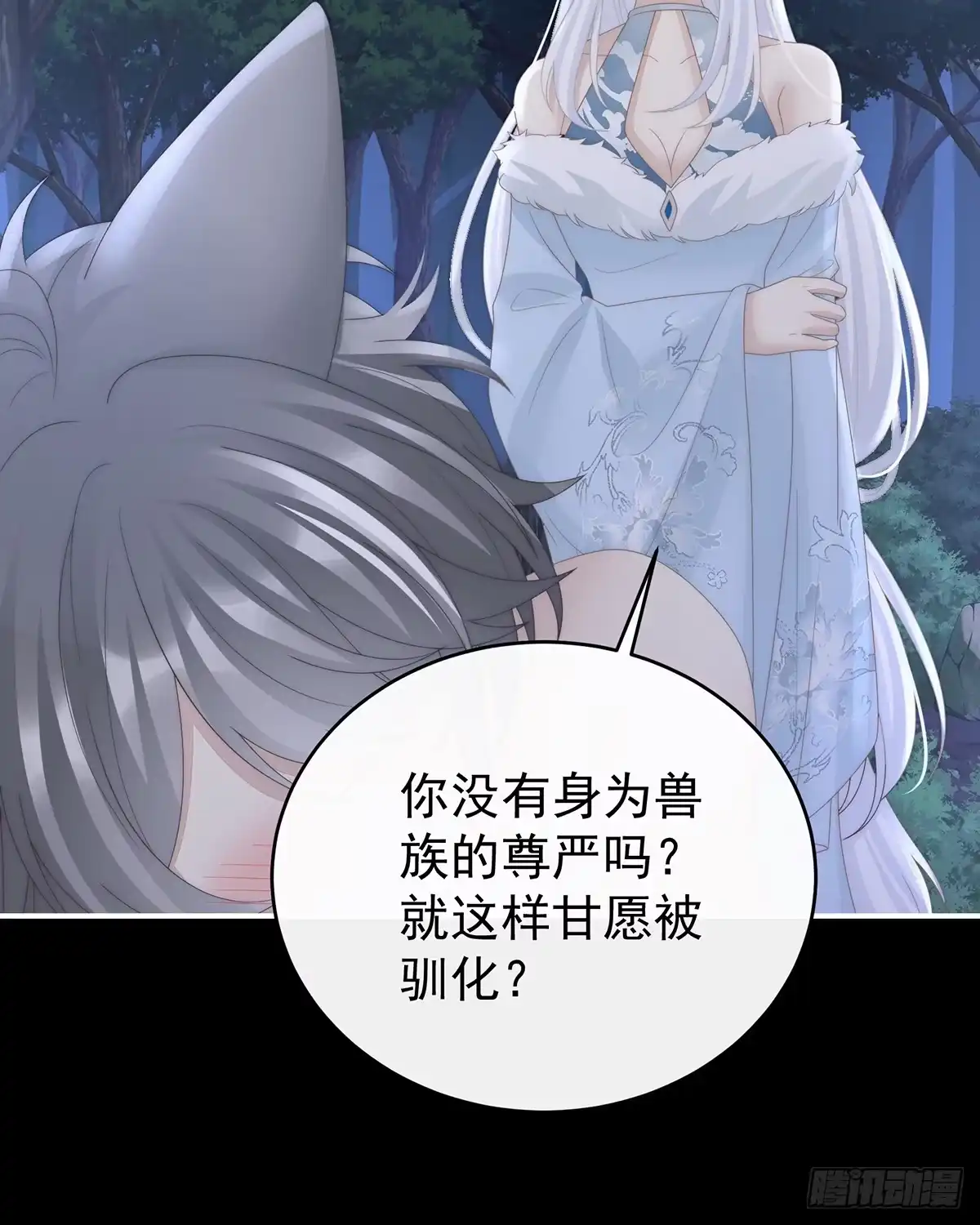 《妻主，请享用（别名：天喜红鸾）》我想她 第47页