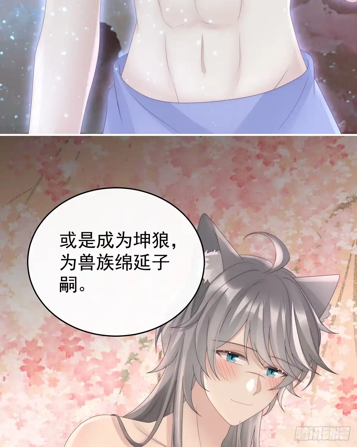 《妻主，请享用（别名：天喜红鸾）》我想她 第54页