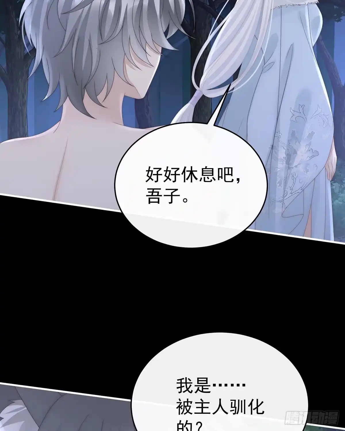 《妻主，请享用（别名：天喜红鸾）》我想她 第57页