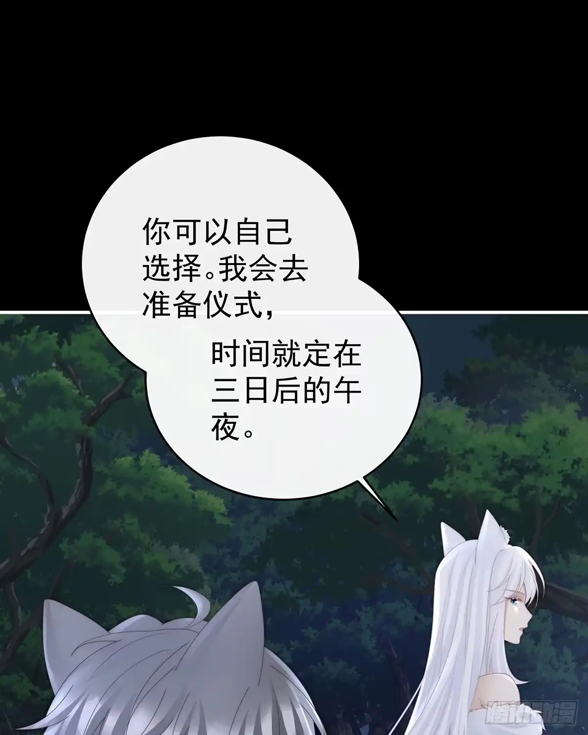 《妻主，请享用（别名：天喜红鸾）》我想她 第56页