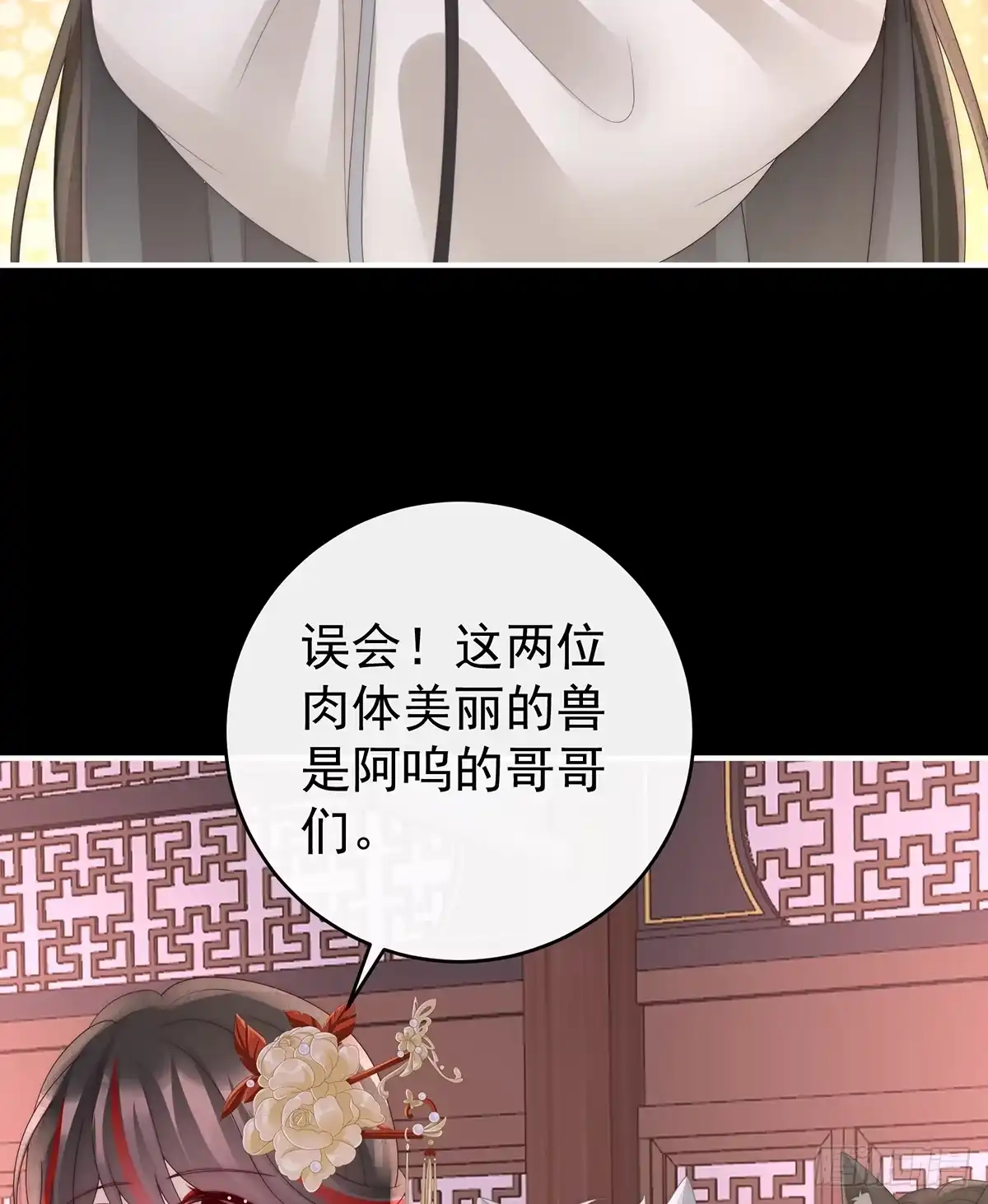 《妻主，请享用（别名：天喜红鸾）》我想她 第6页