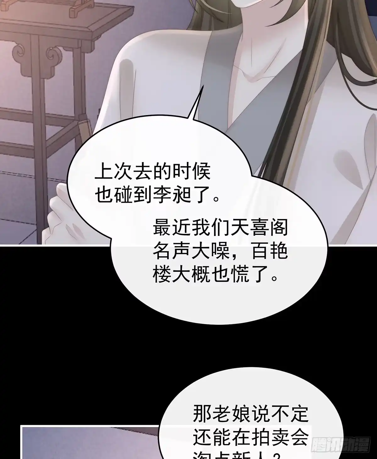 《妻主，请享用（别名：天喜红鸾）》我想她 第21页