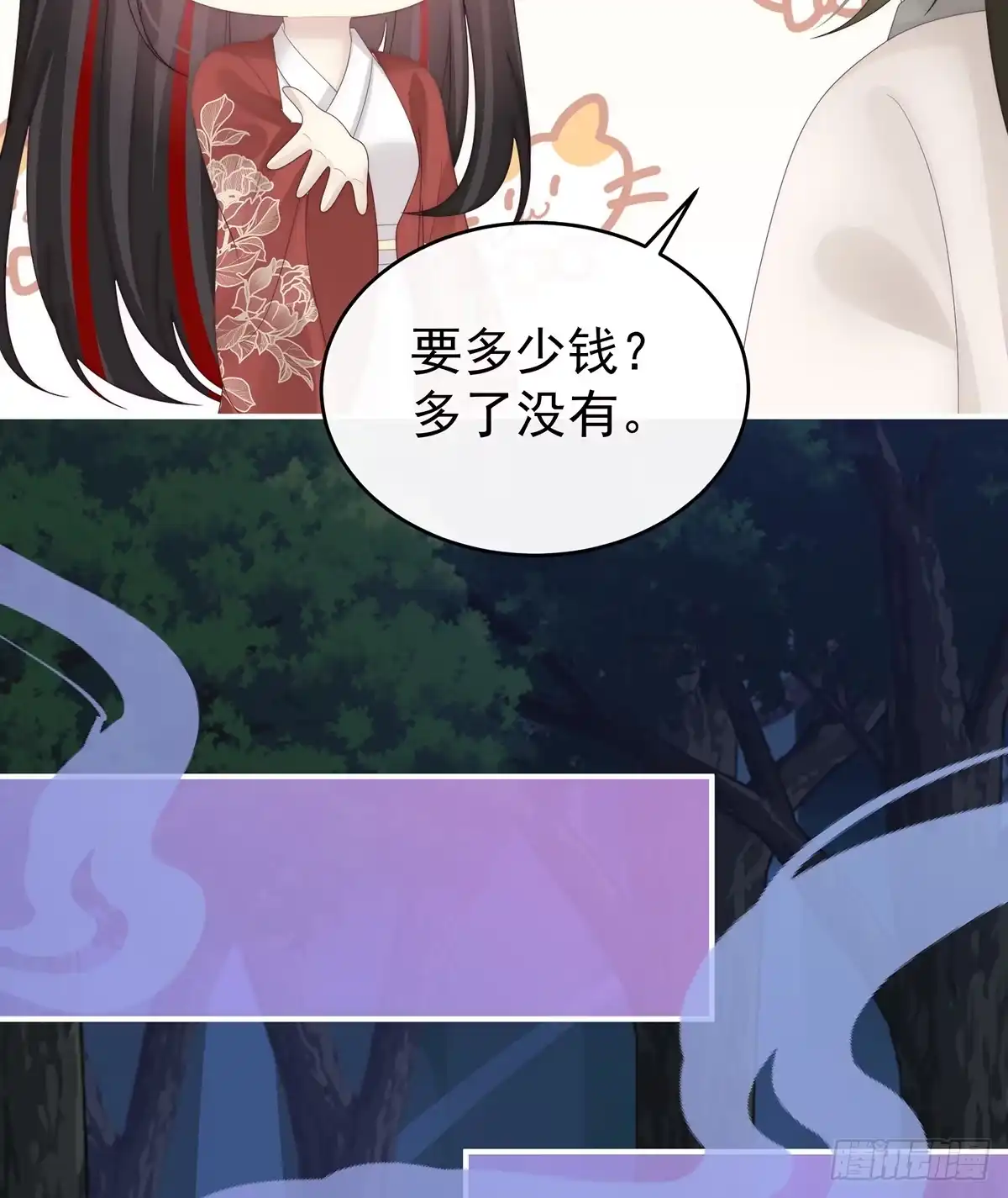 《妻主，请享用（别名：天喜红鸾）》我想她 第24页