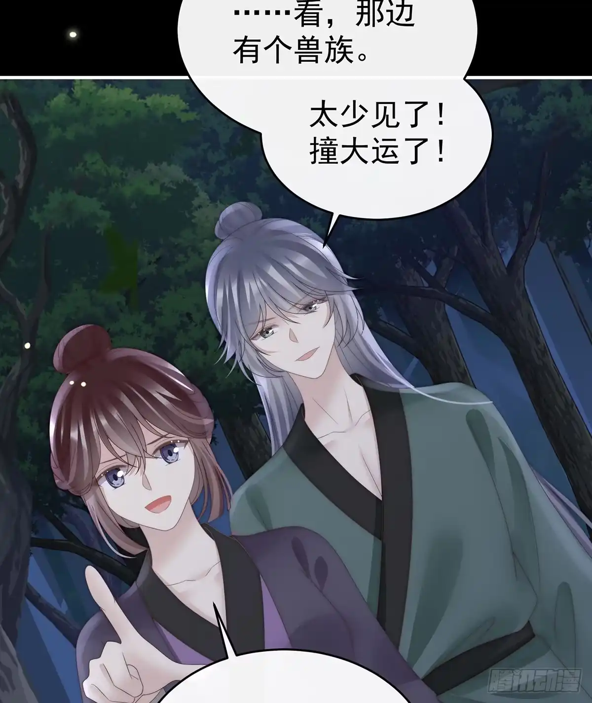 《妻主，请享用（别名：天喜红鸾）》我想她 第29页
