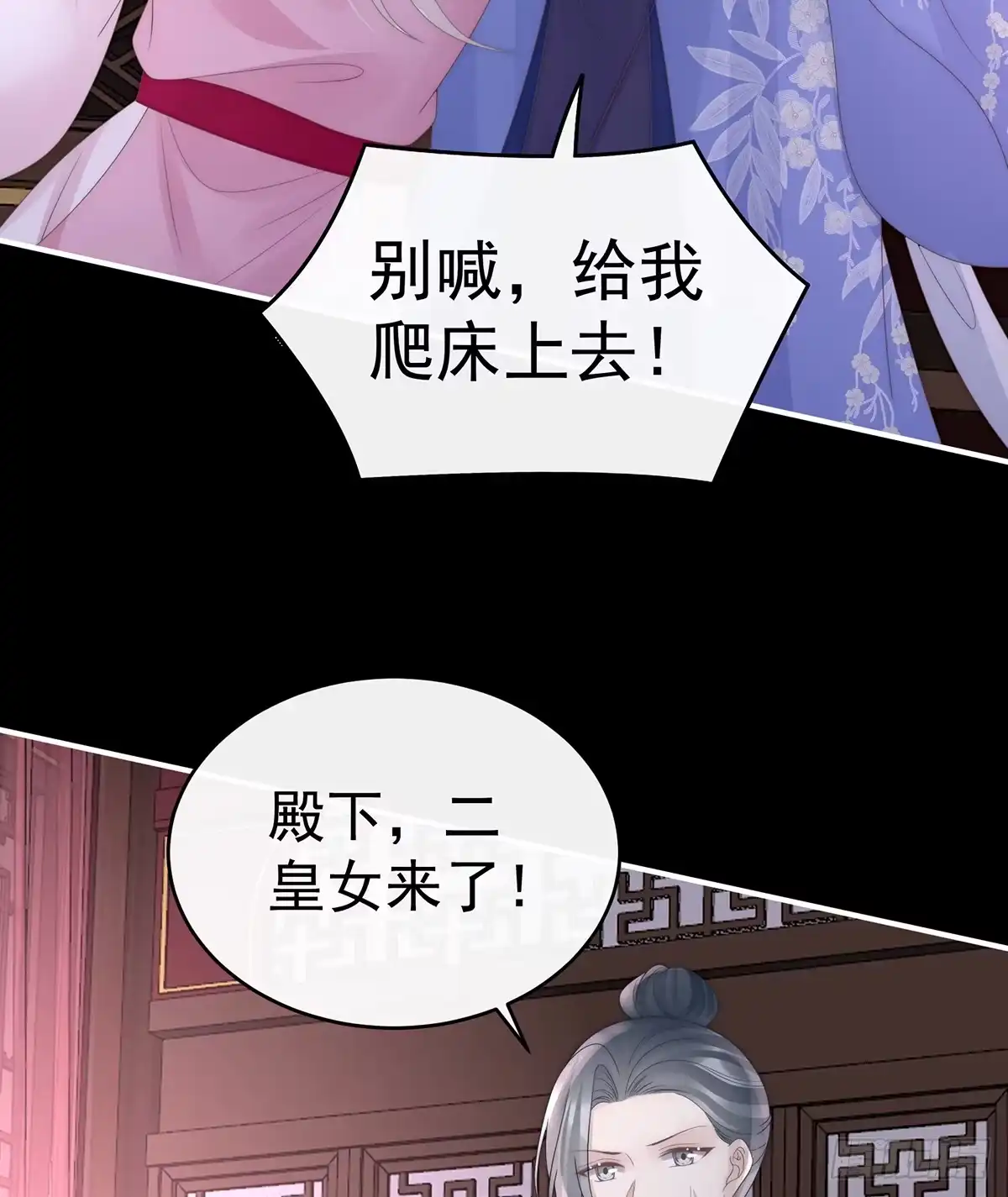 《妻主，请享用（别名：天喜红鸾）》幕后主使 第46页