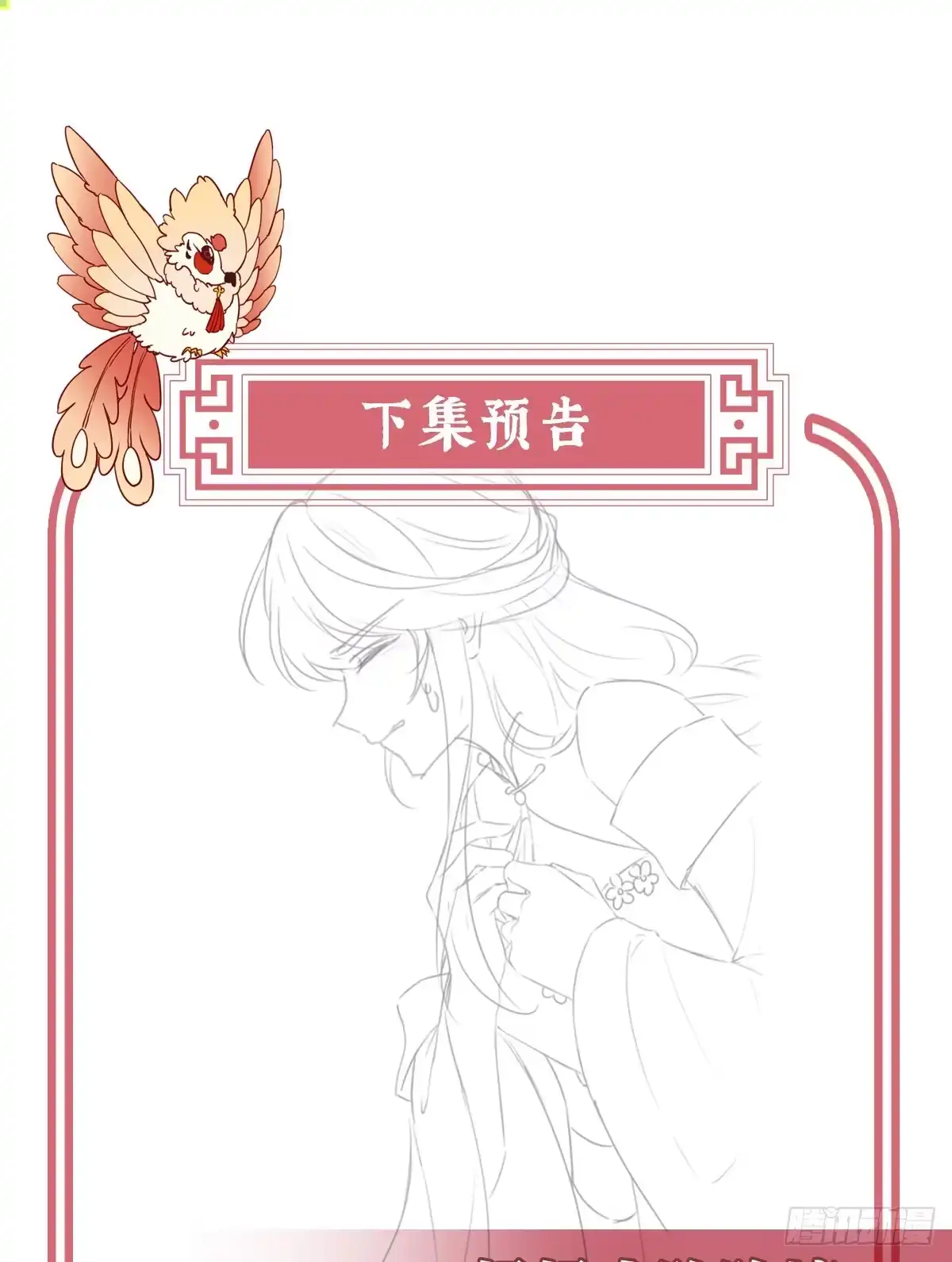 《妻主，请享用（别名：天喜红鸾）》幕后主使 第63页