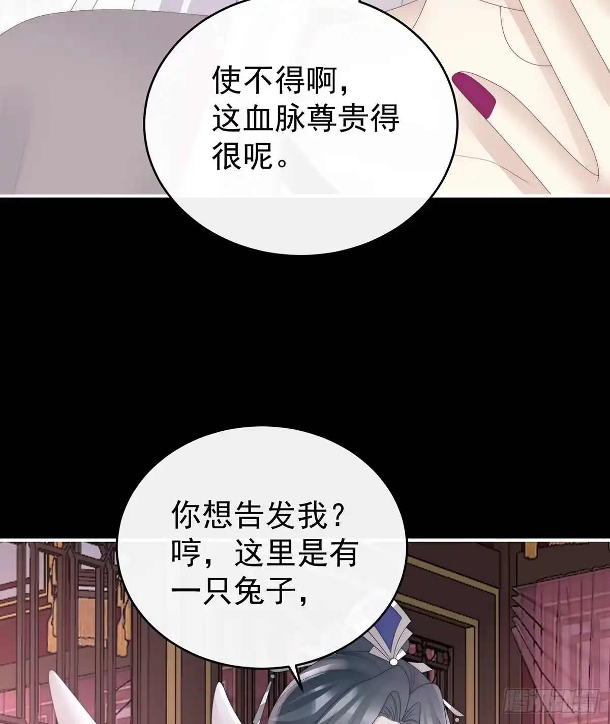 《妻主，请享用（别名：天喜红鸾）》幕后主使 第55页