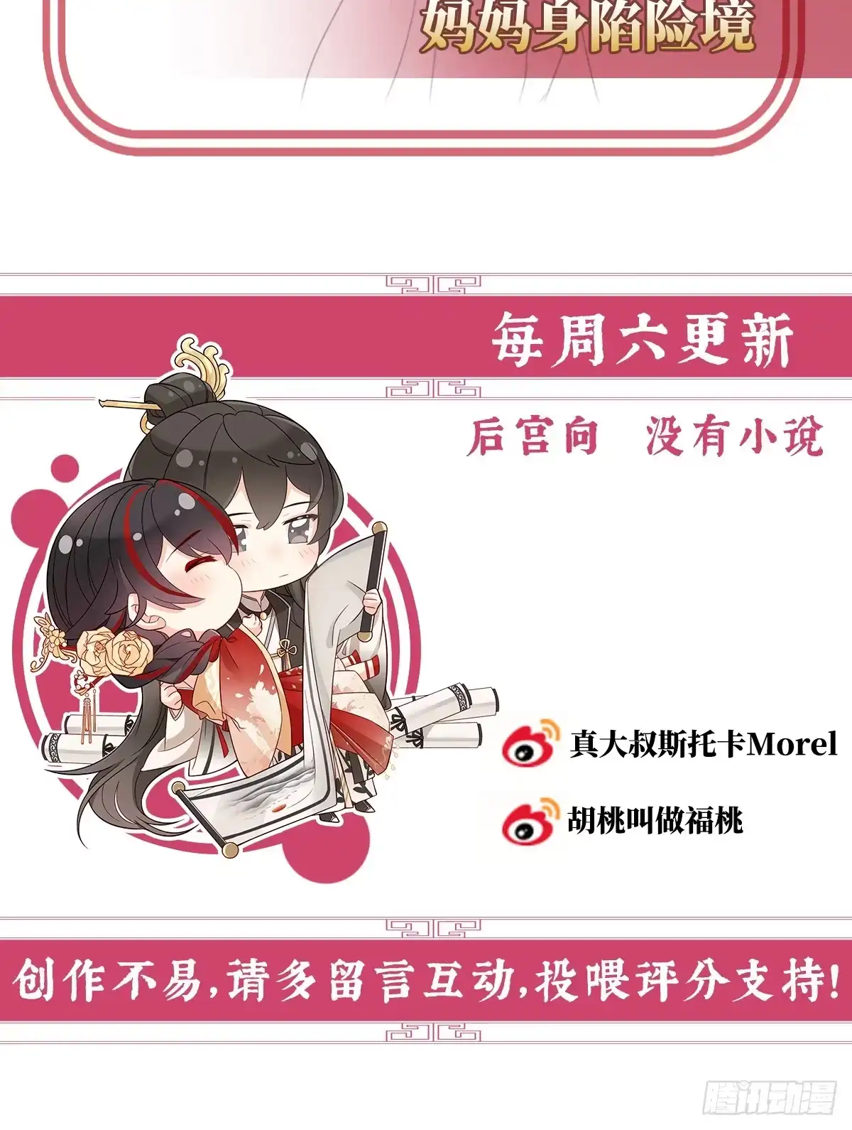 《妻主，请享用（别名：天喜红鸾）》幕后主使 第64页
