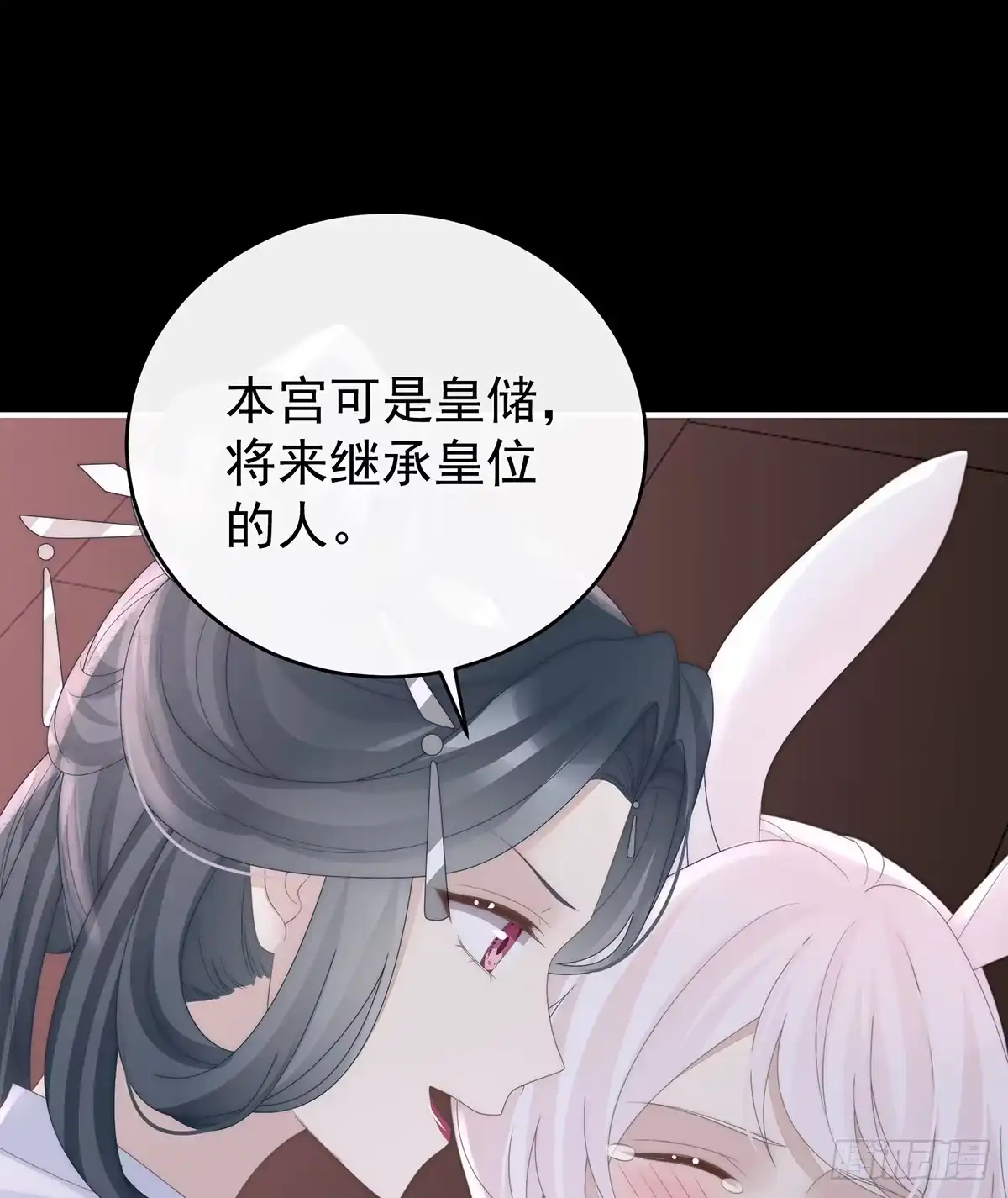 《妻主，请享用（别名：天喜红鸾）》幕后主使 第43页