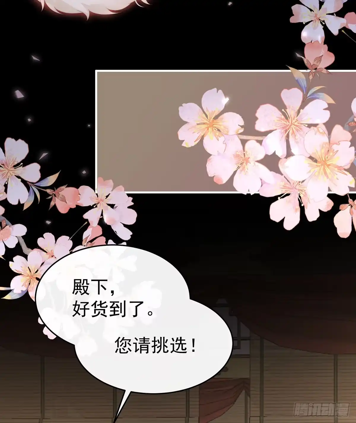 《妻主，请享用（别名：天喜红鸾）》幕后主使 第27页