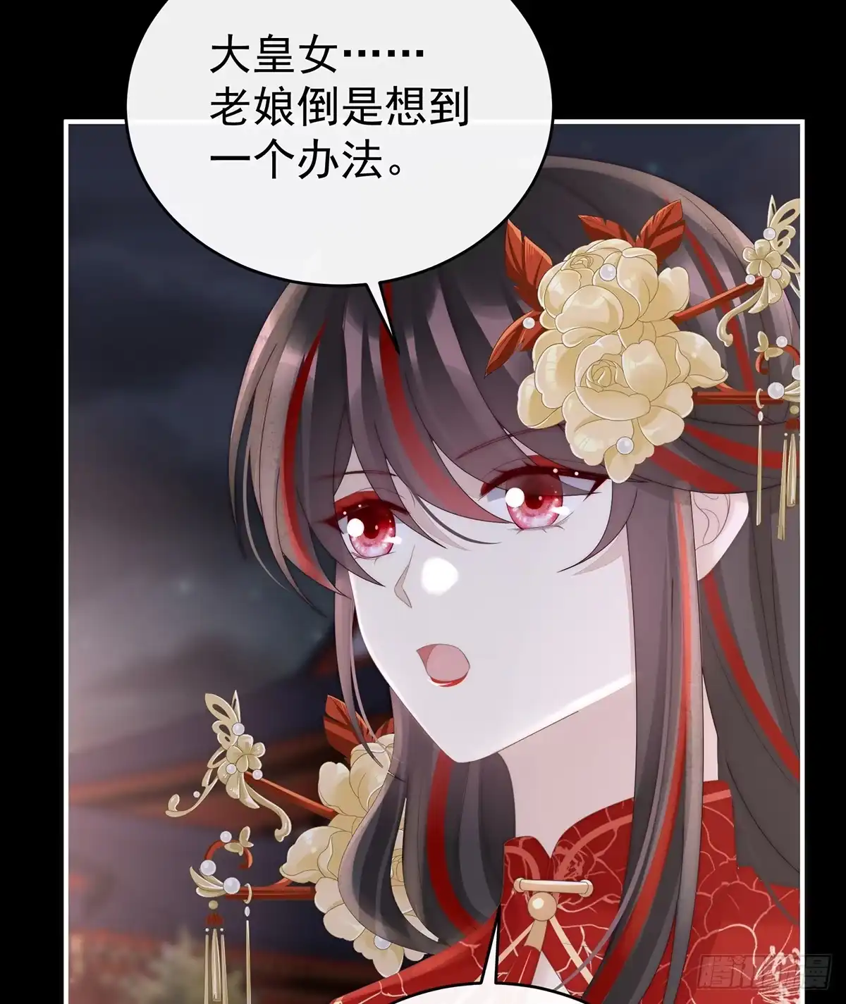 《妻主，请享用（别名：天喜红鸾）》幕后主使 第40页