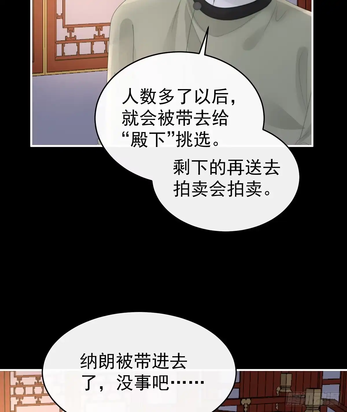 《妻主，请享用（别名：天喜红鸾）》幕后主使 第24页