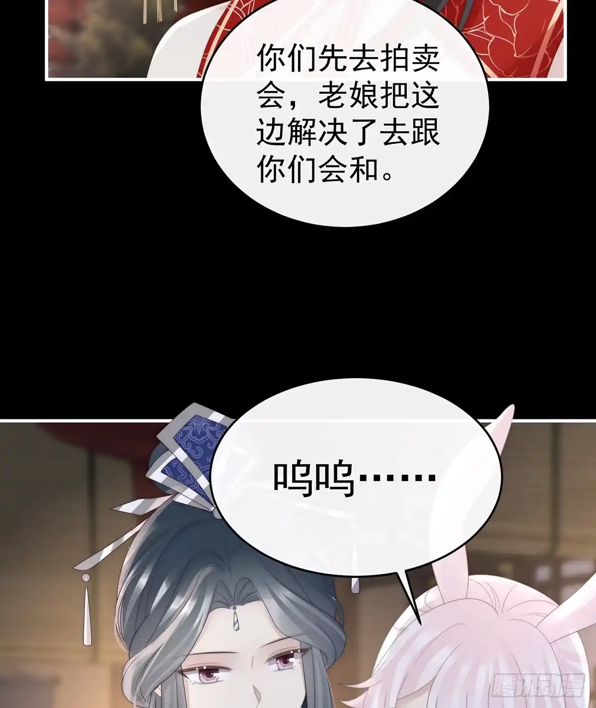 《妻主，请享用（别名：天喜红鸾）》幕后主使 第41页