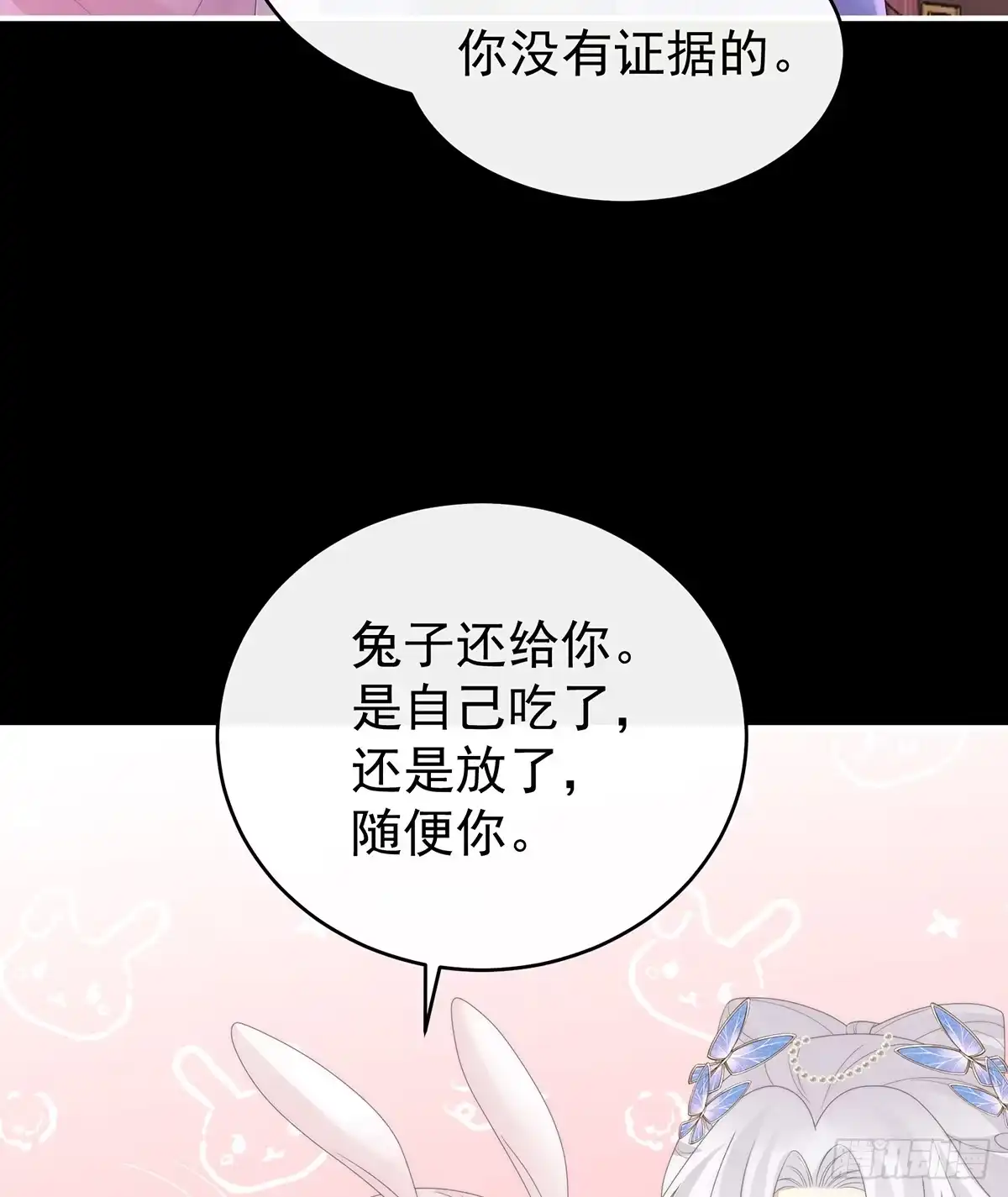 《妻主，请享用（别名：天喜红鸾）》幕后主使 第57页