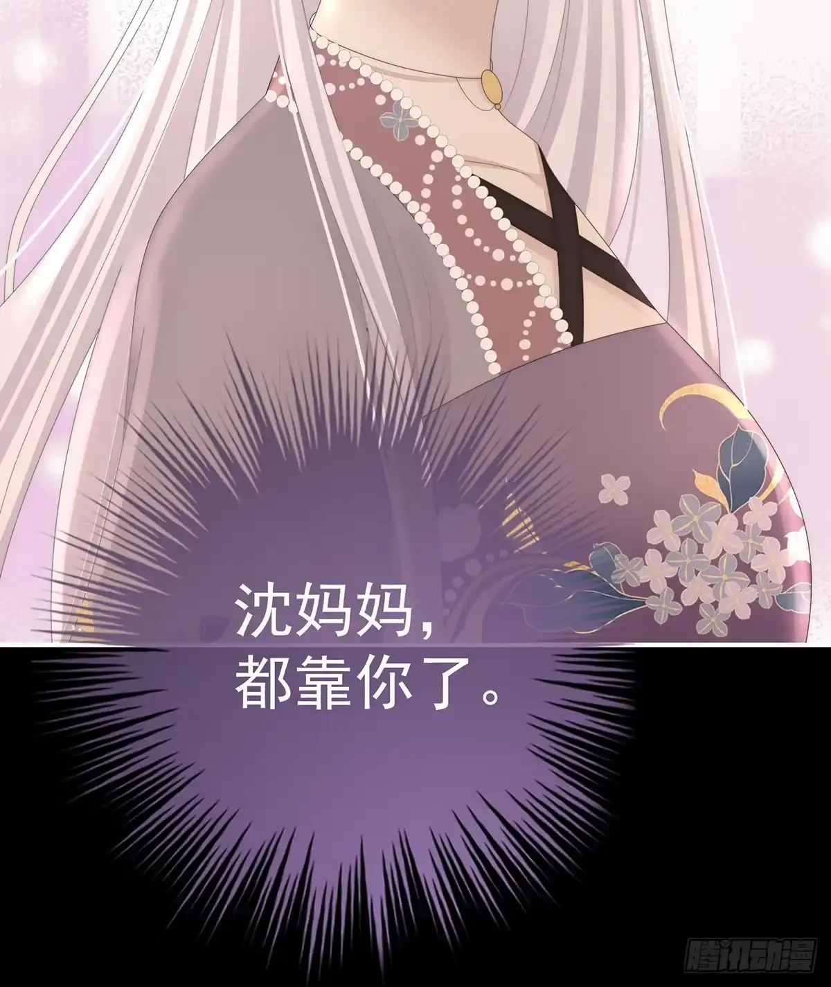 《妻主，请享用（别名：天喜红鸾）》幕后主使 第62页