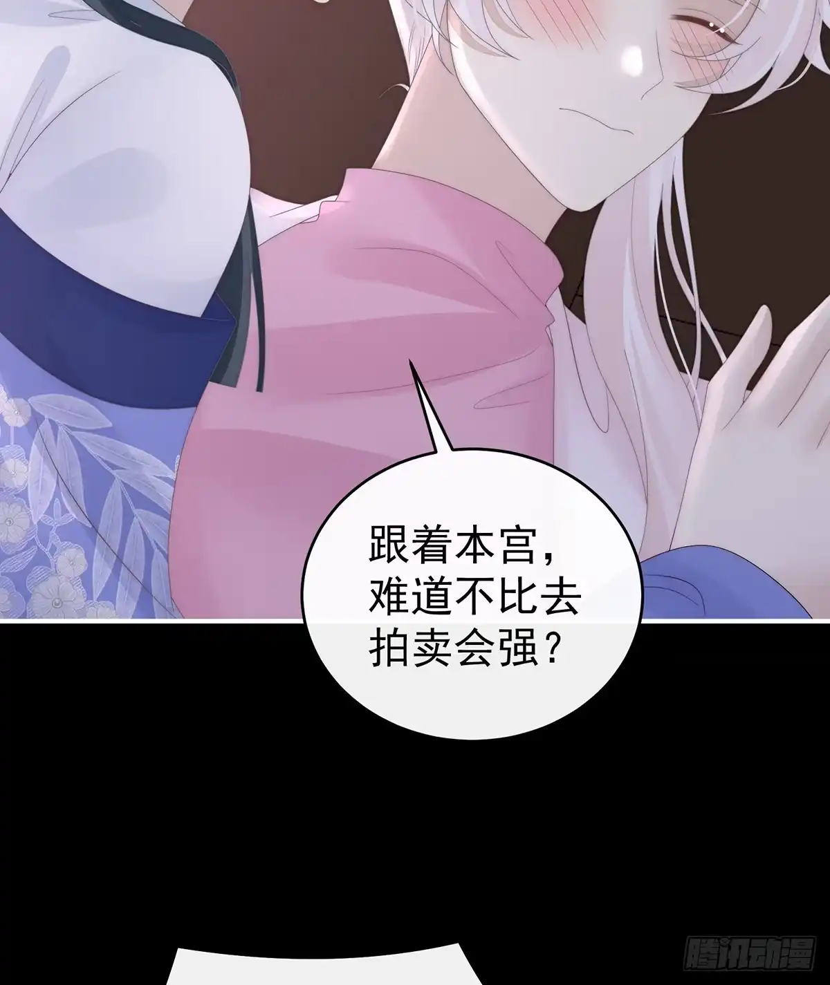 《妻主，请享用（别名：天喜红鸾）》幕后主使 第44页