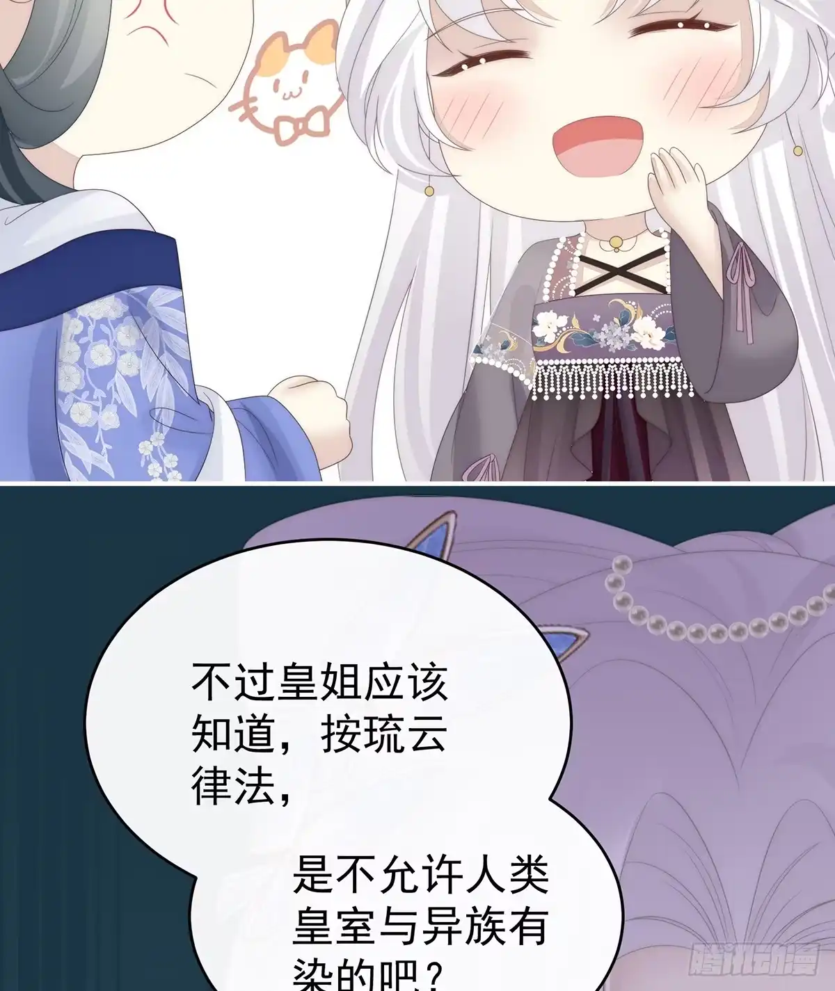《妻主，请享用（别名：天喜红鸾）》幕后主使 第53页