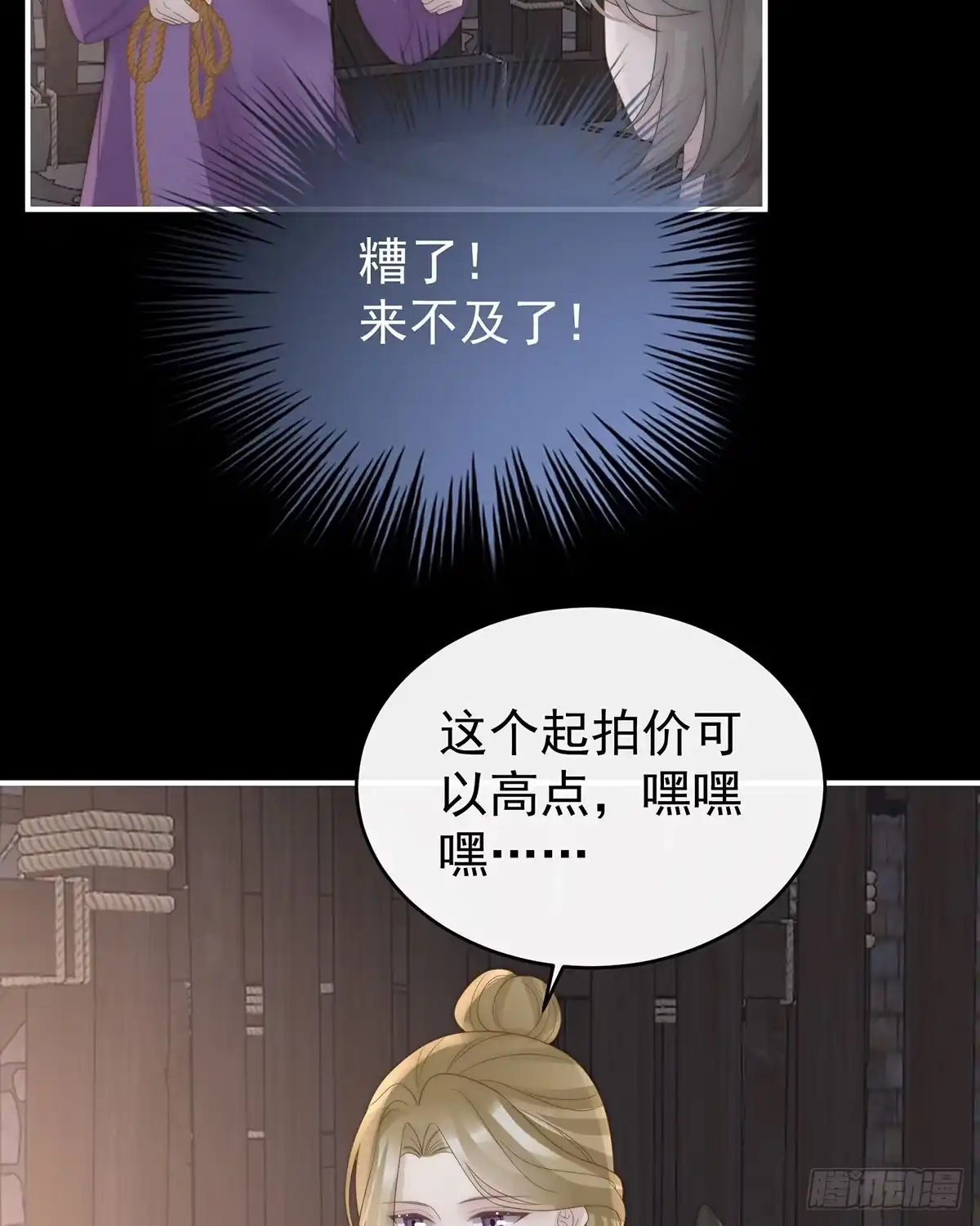《妻主，请享用（别名：天喜红鸾）》最珍贵的血族 第24页