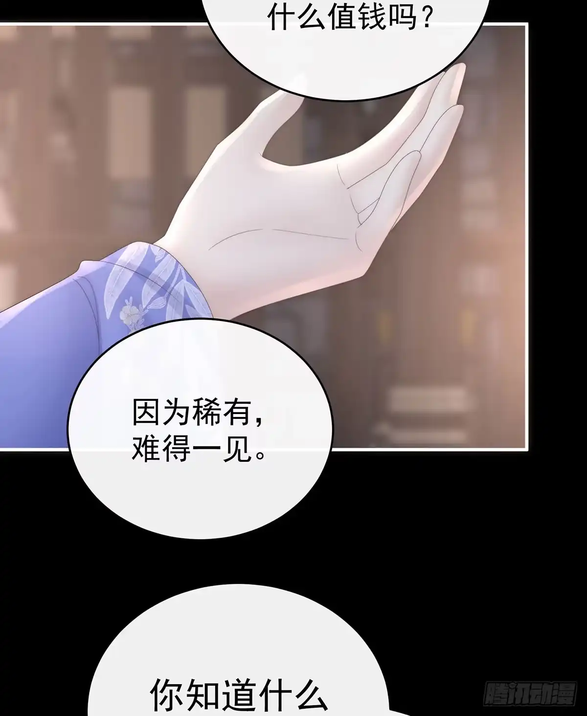 《妻主，请享用（别名：天喜红鸾）》最珍贵的血族 第59页