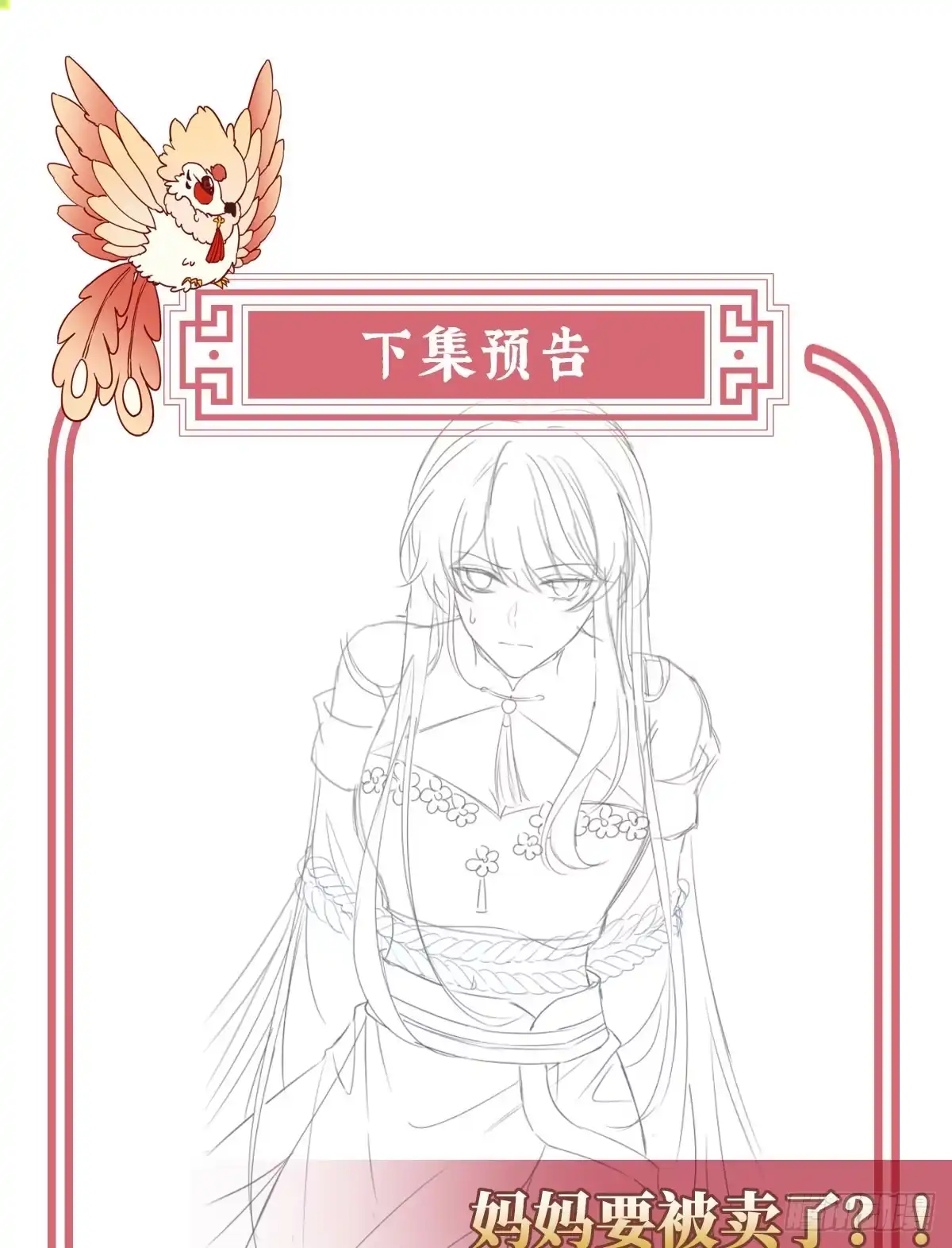 《妻主，请享用（别名：天喜红鸾）》最珍贵的血族 第63页