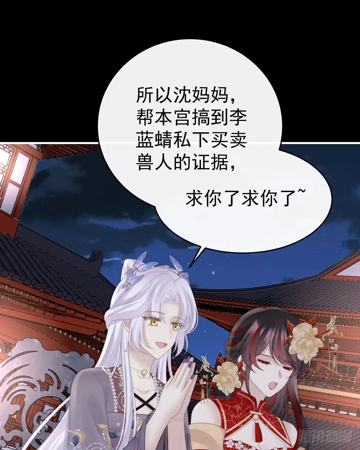 《妻主，请享用（别名：天喜红鸾）》最珍贵的血族 第3页