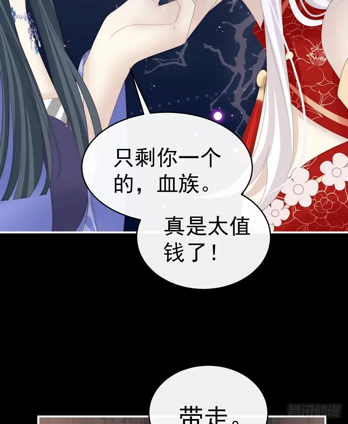 《妻主，请享用（别名：天喜红鸾）》最珍贵的血族 第61页