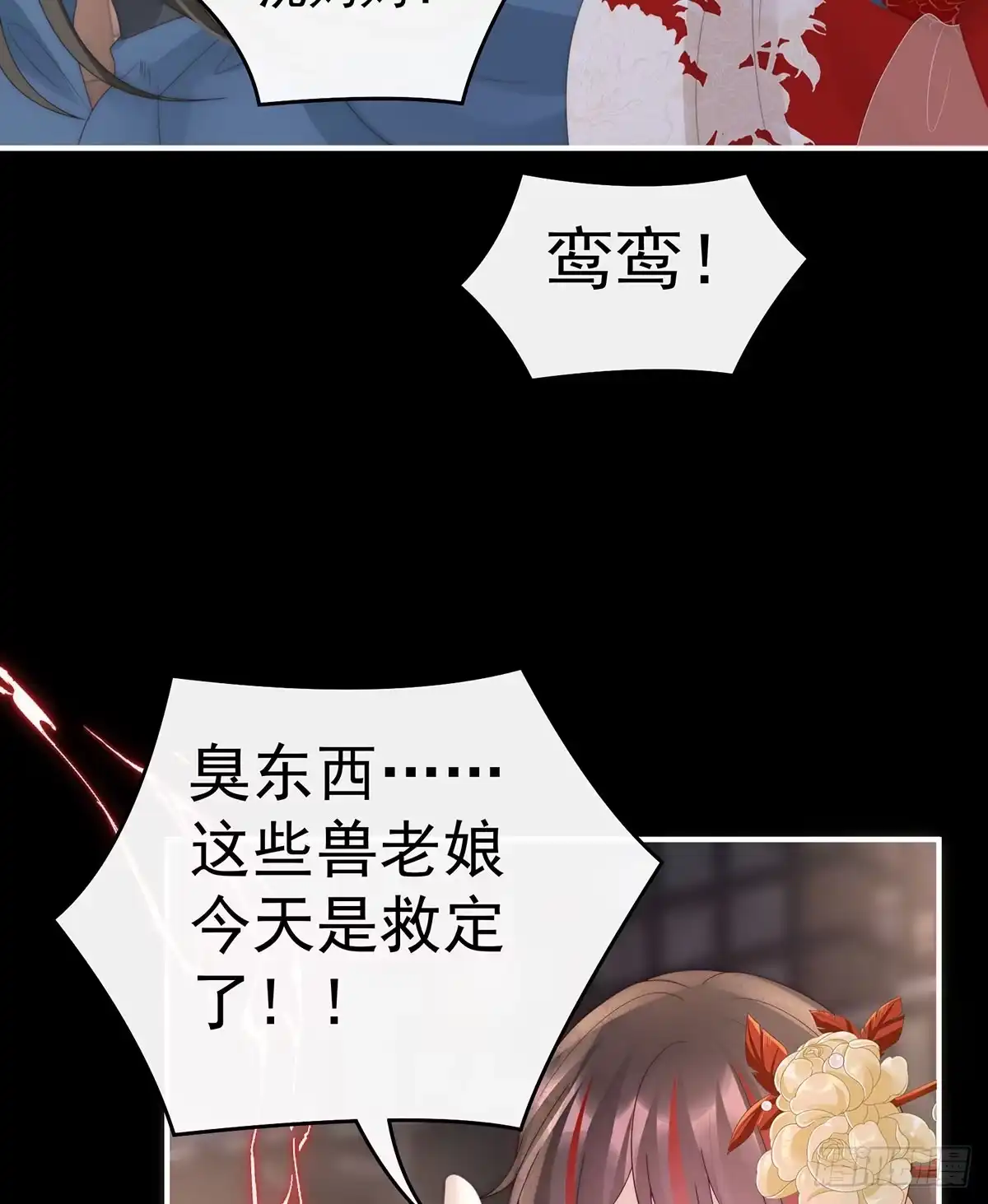 《妻主，请享用（别名：天喜红鸾）》最珍贵的血族 第47页