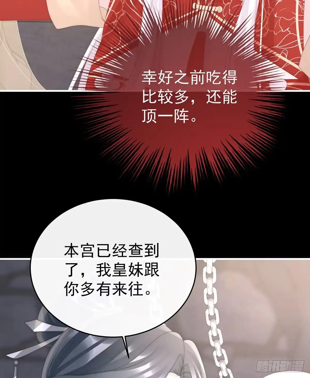 《妻主，请享用（别名：天喜红鸾）》妈妈被卖了！ 第39页