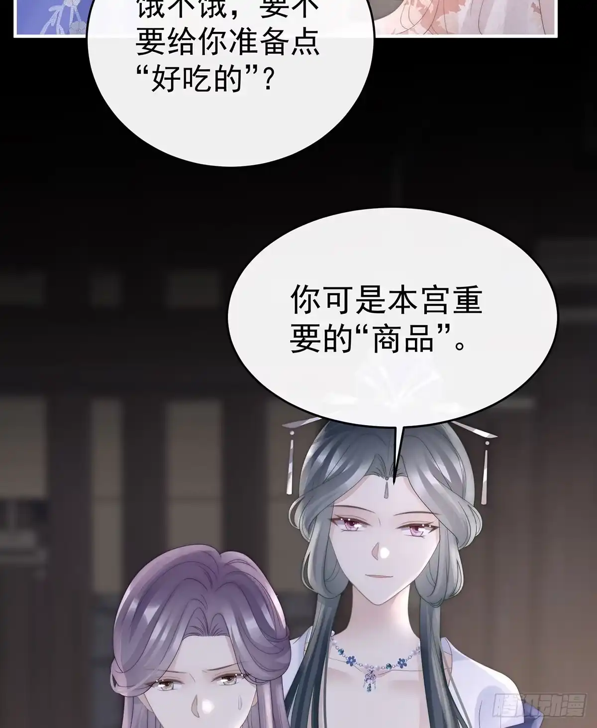 《妻主，请享用（别名：天喜红鸾）》妈妈被卖了！ 第32页