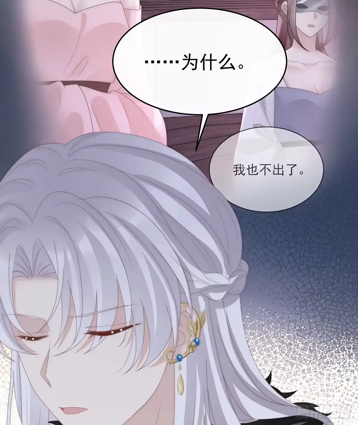 《妻主，请享用（别名：天喜红鸾）》阁里有新人了 第61页