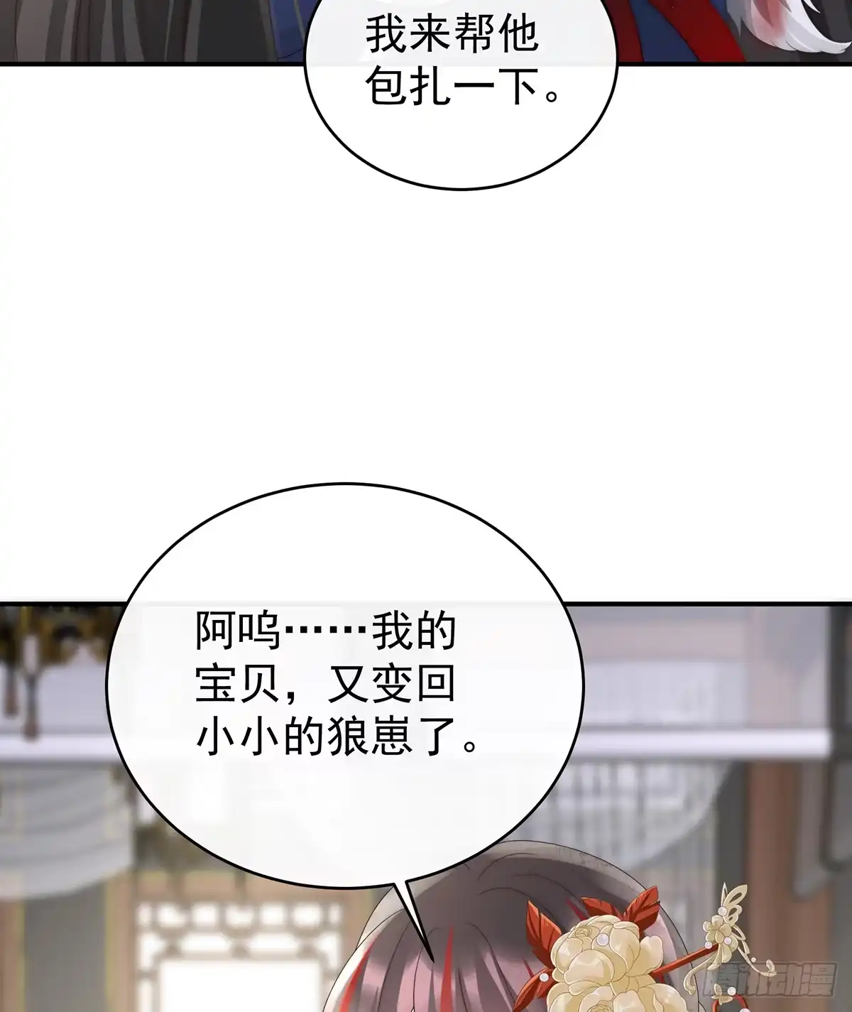 《妻主，请享用（别名：天喜红鸾）》阁里有新人了 第34页