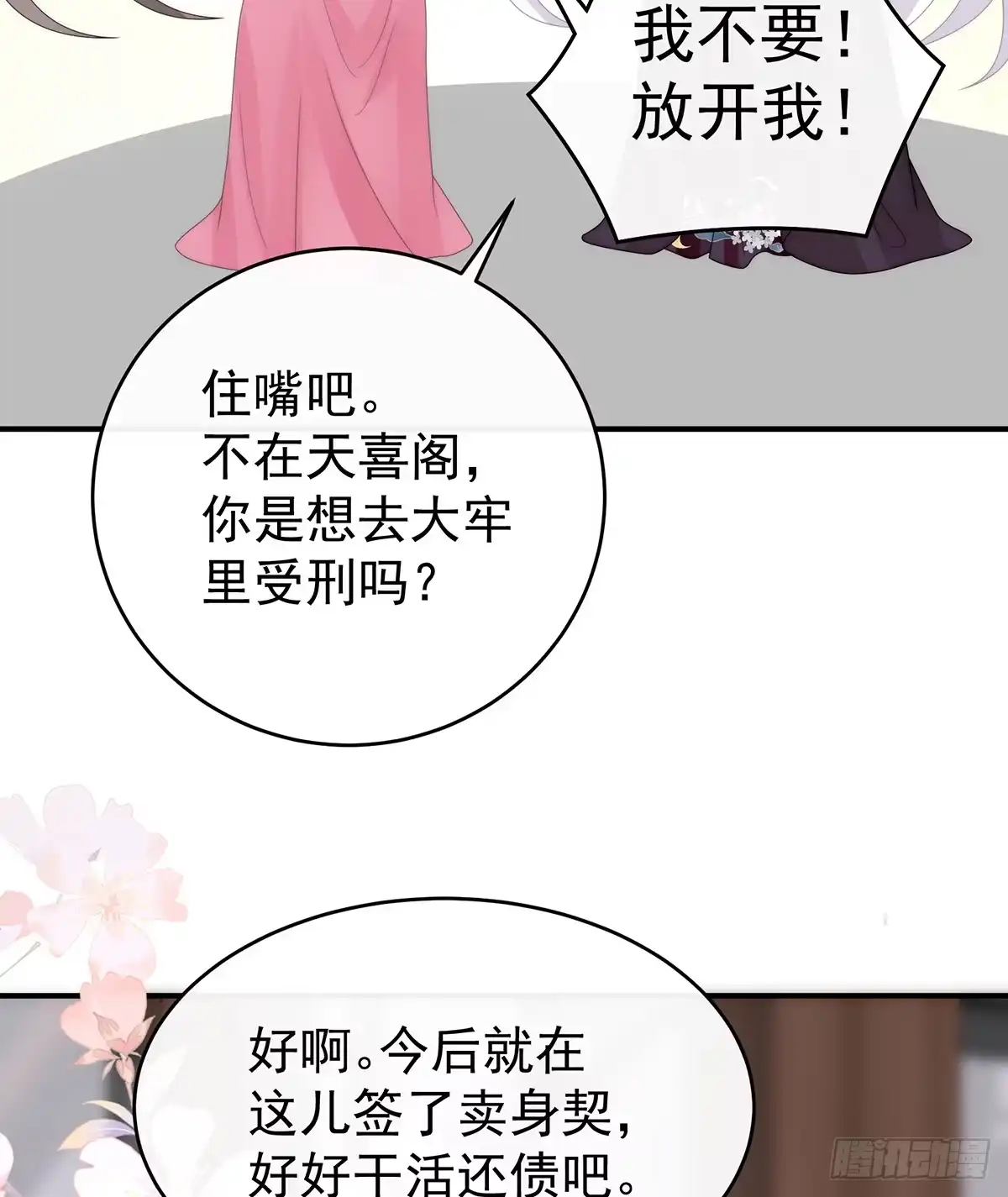 《妻主，请享用（别名：天喜红鸾）》阁里有新人了 第51页