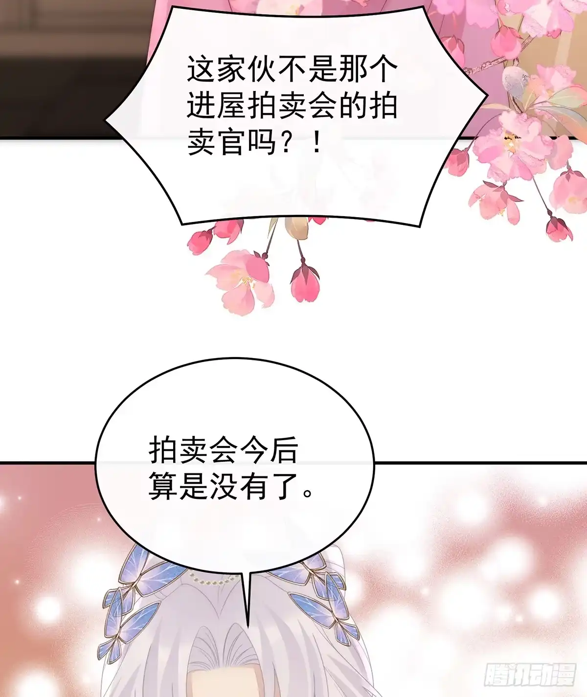 《妻主，请享用（别名：天喜红鸾）》阁里有新人了 第48页