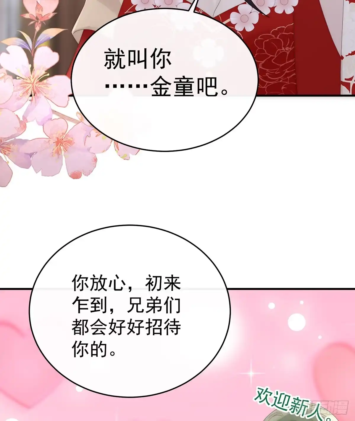 《妻主，请享用（别名：天喜红鸾）》阁里有新人了 第53页