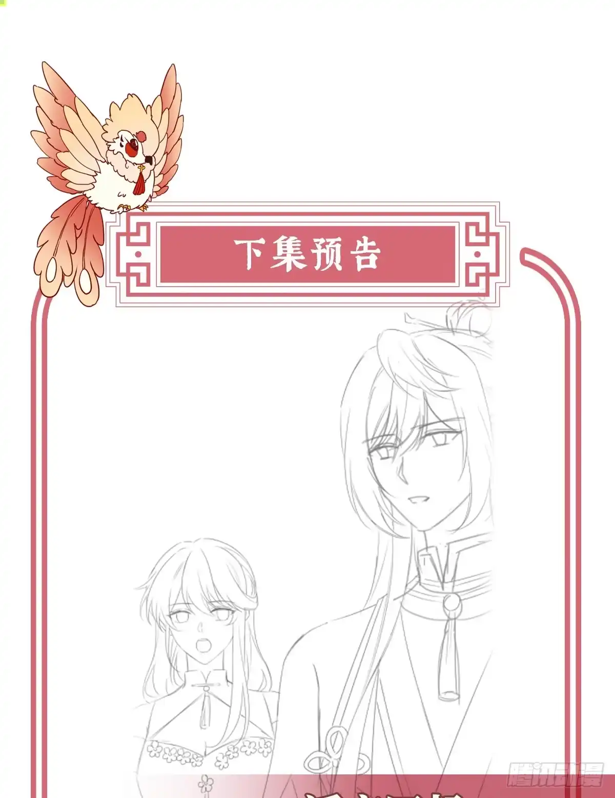 《妻主，请享用（别名：天喜红鸾）》阁里有新人了 第63页