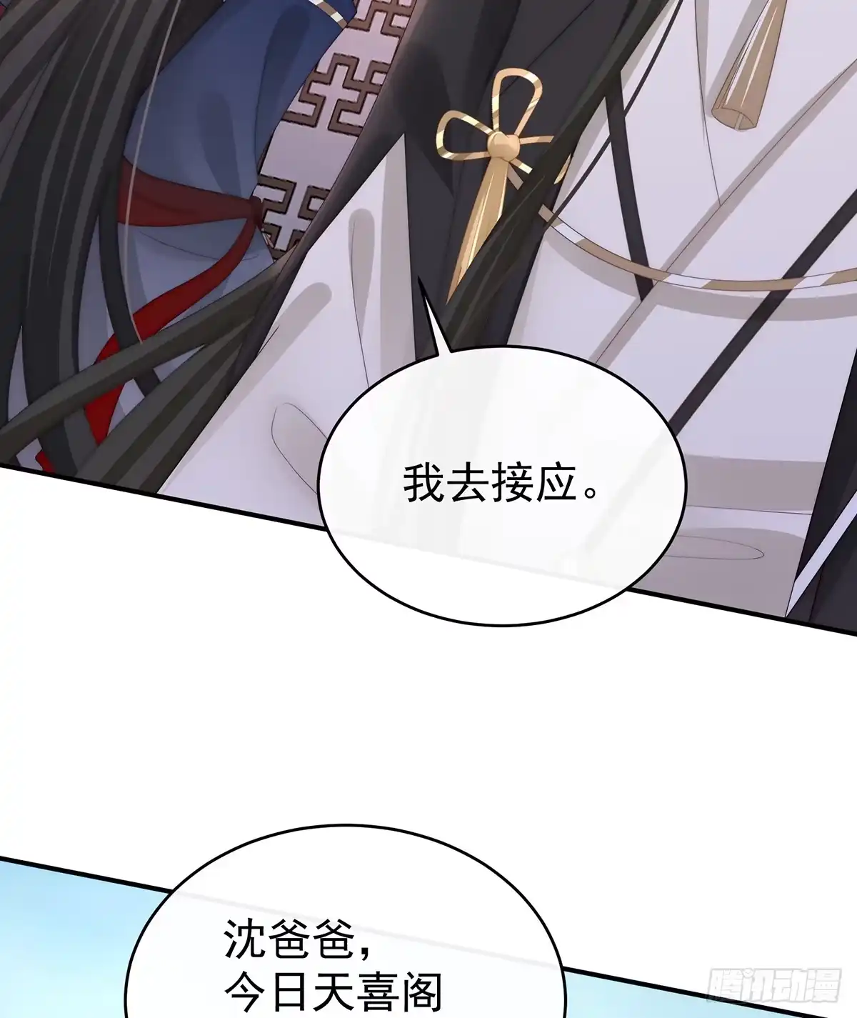 《妻主，请享用（别名：天喜红鸾）》阁里有新人了 第17页