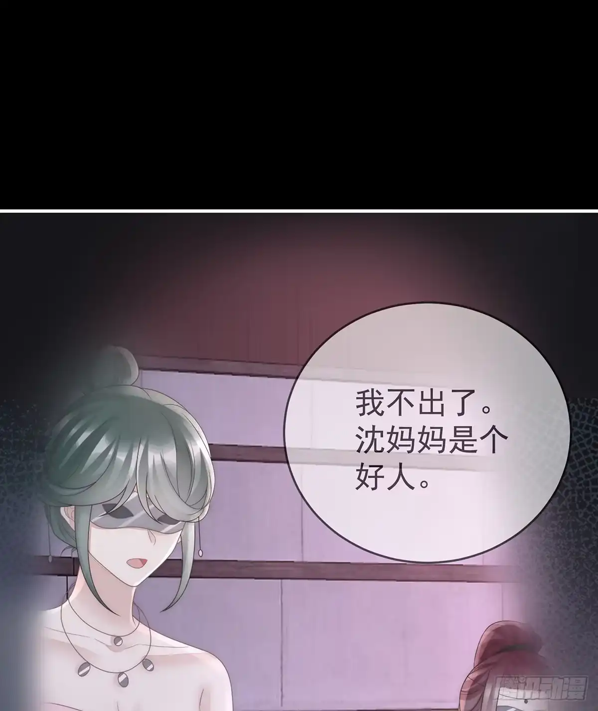 《妻主，请享用（别名：天喜红鸾）》阁里有新人了 第60页