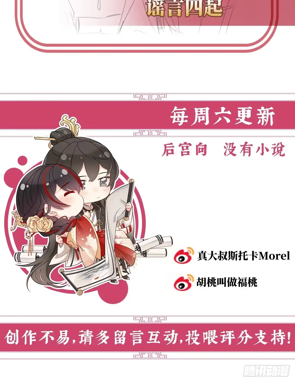 《妻主，请享用（别名：天喜红鸾）》阁里有新人了 第64页