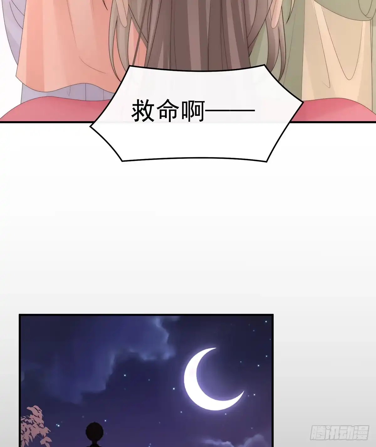 《妻主，请享用（别名：天喜红鸾）》阁里有新人了 第55页