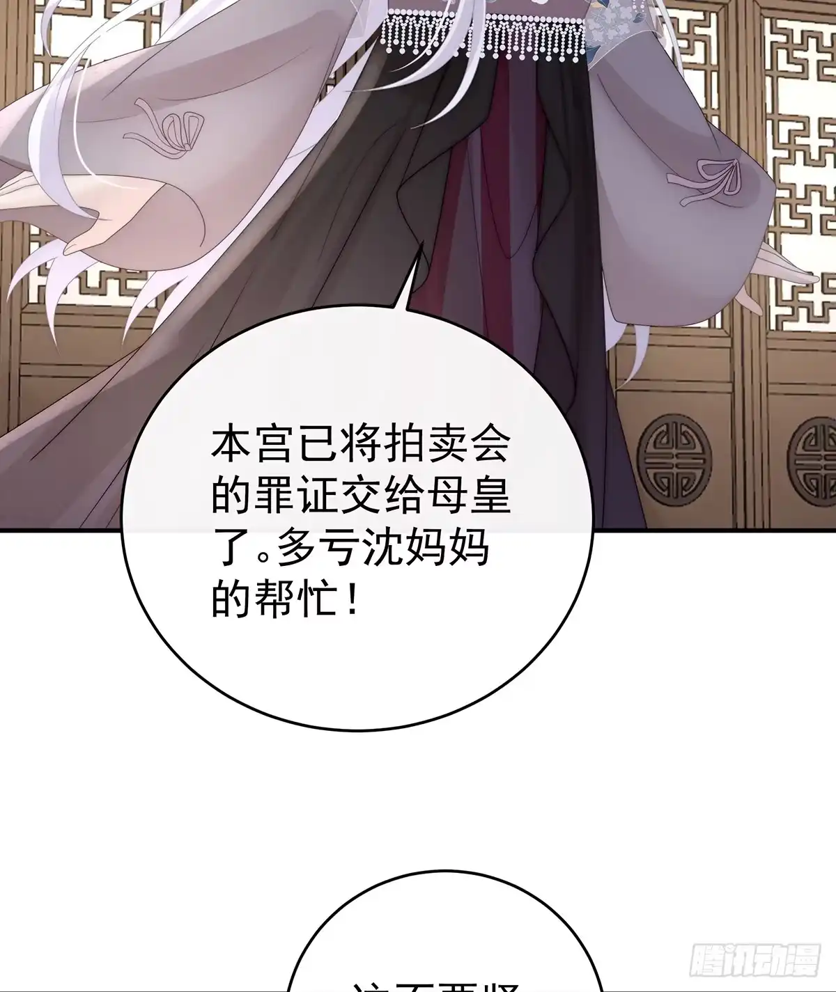 《妻主，请享用（别名：天喜红鸾）》阁里有新人了 第44页